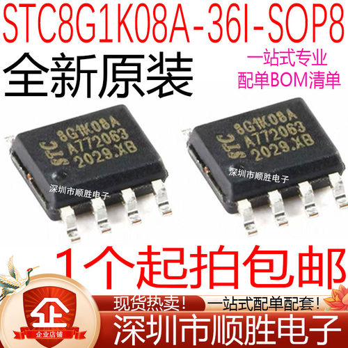 全新原装 STC8G1K08A-36I-SOP8 增强型1T 8051单片机 微控制器MCU