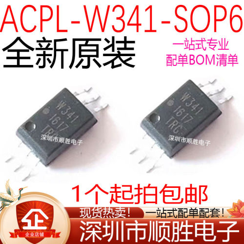 全新原装 ACPL-W341 W341 LTV-341光耦隔离器 运驱动隔离器光耦