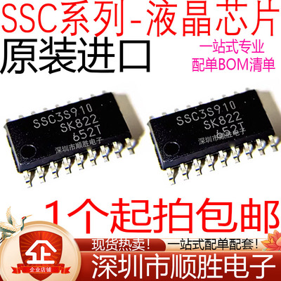 全新SSC3S910 SSC3S927 SSC3S901 SSC3S921 贴片SOP液晶电源芯片