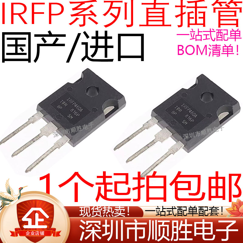 国产/进口 IRFP450 IRFP460 IRFP450A IRFP460A 450LC 460LC PBF