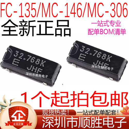 贴片无源晶振 FC-135 MC-146 MC-306 32.768K 32.768KHZ 12.5PF