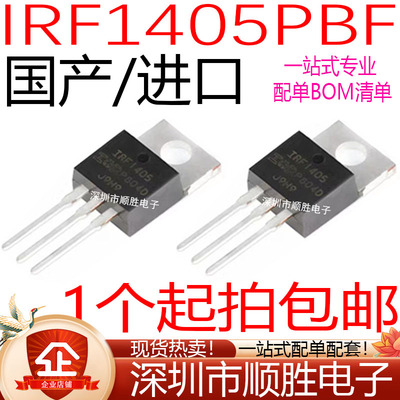 国产/进口 IRF1405PBF IRF1405 场效应管MOSFET 直插TO-220