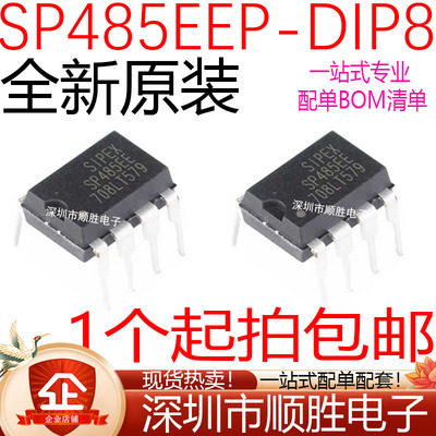 全新原装进口 SP485EEP 直插DIP8 SP485EEE 可代MAX485EPA