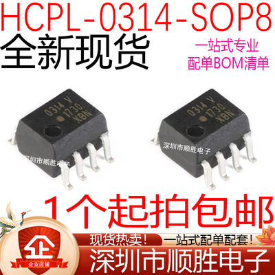 全新正品 HCPL-0314 HCPL0314 314 贴片SOP-8 光电耦合器 现货