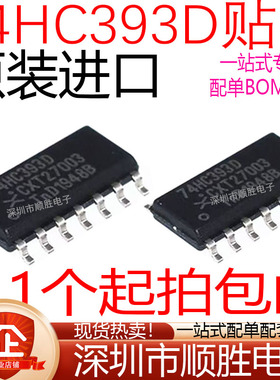 全新原装进口 74HC393D 74HC393 窄体贴片SOP-14 计数器 芯片现货