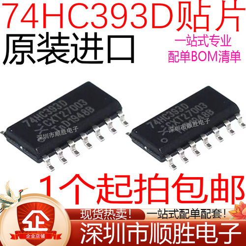 全新原装进口 74HC393D 74HC393 窄体贴片SOP-14 计数器 芯片现货