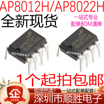 AP8012H AP8012 8012A 8012C AP8022 8022B 电磁炉电源芯片 DIP-8