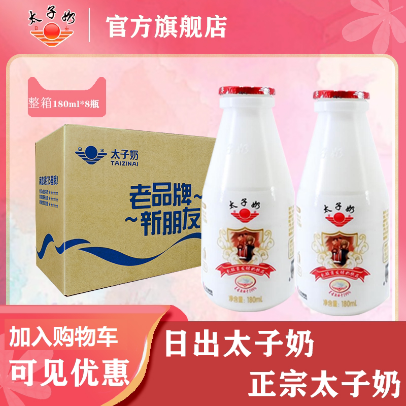 【旗舰店】国货湖南太子奶180ml*8瓶乳酸菌整箱高性价比
