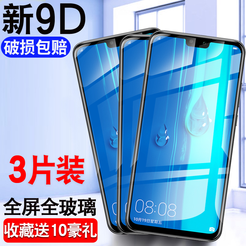 双帅 华为畅享10plus/9plus/9S钢化膜9/8/8plus/9e手机全满6.80元可用1元优惠券