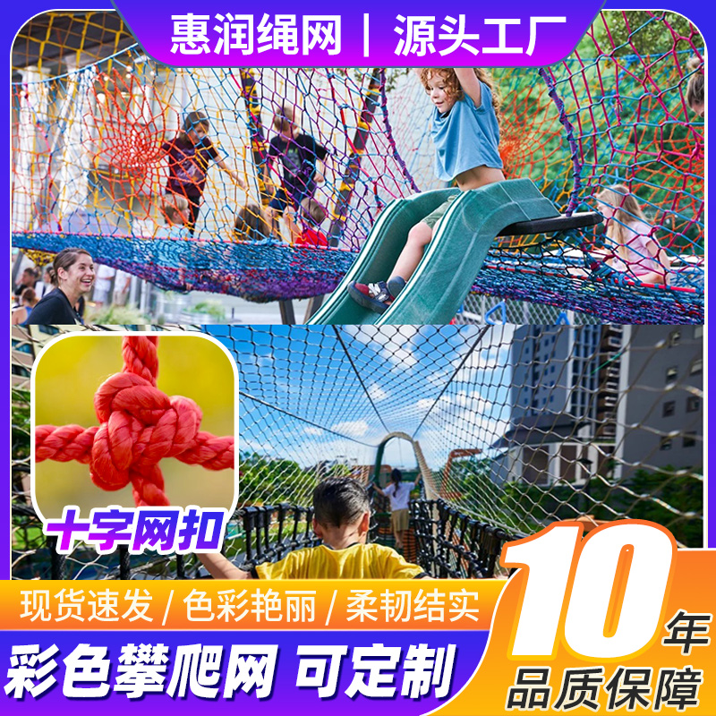 户外儿童彩色攀爬网幼儿园体能训练拓展钻网绳防坠吊桥安全防护网