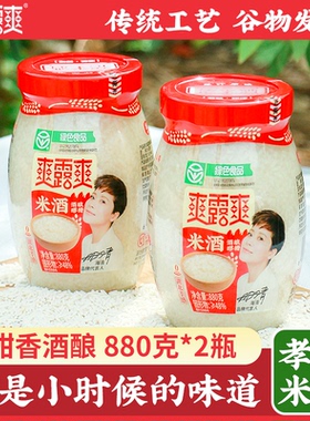 爽露爽醪糟甜香酒酿880克x2瓶孝感米酒月子米酒绿色食品 厂家直销