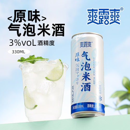 爽露爽原味气泡米酒低度糯米酒