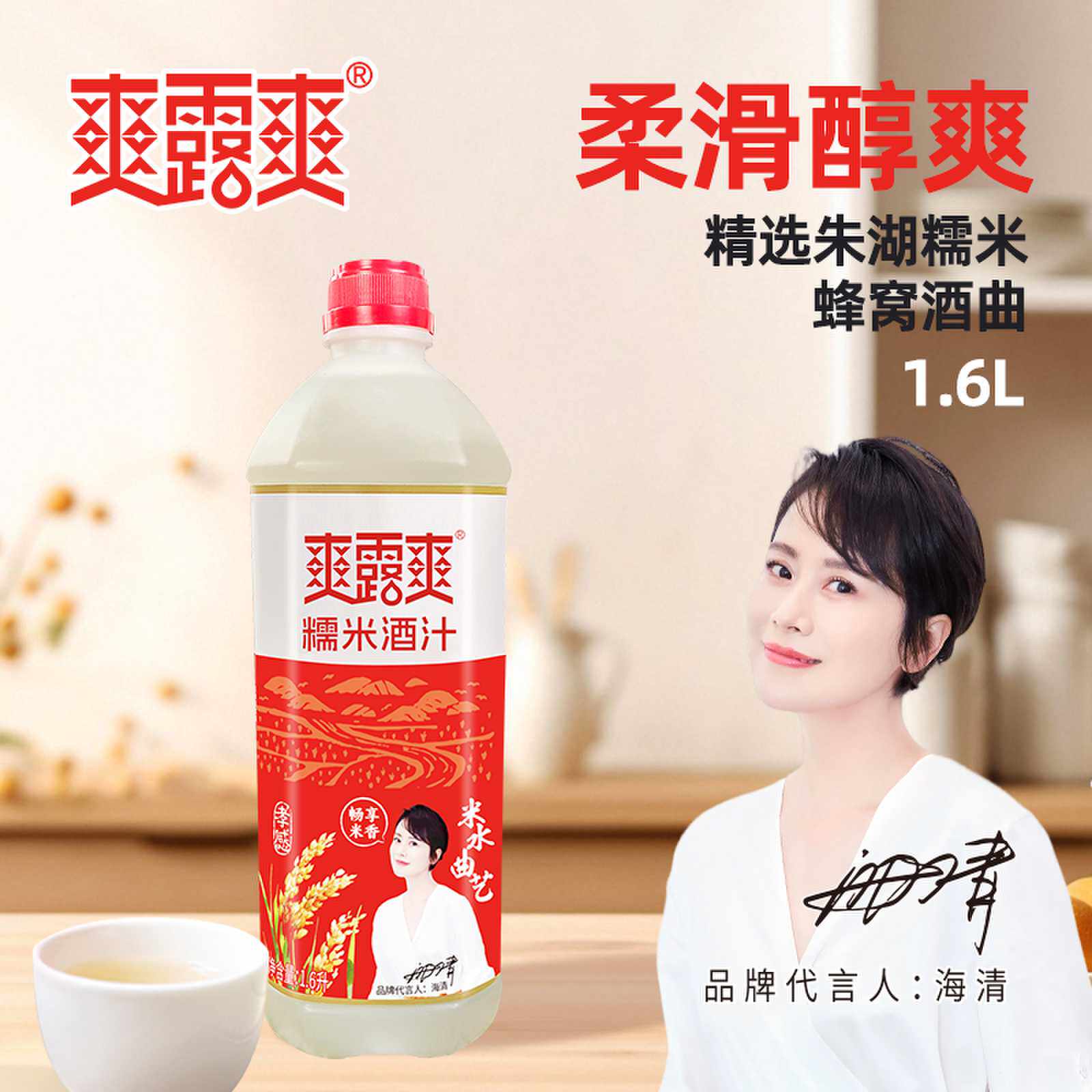 爽露爽糯米酒汁醪糟汁甜酒酿1