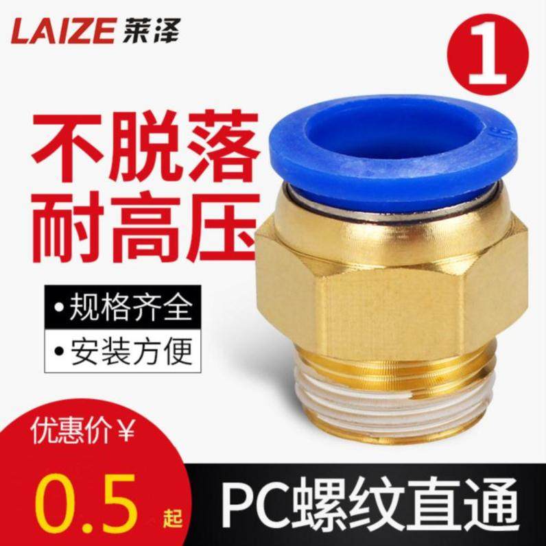 空压机直插式黄铜气管接头