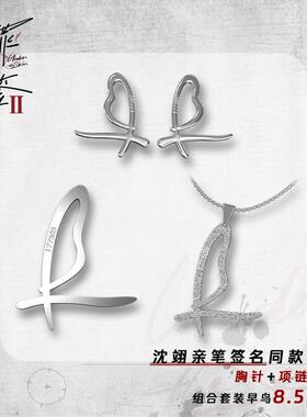 猎罪图鉴2官方周边沈翊签名饰品耳钉项链胸针首饰檀健次周边