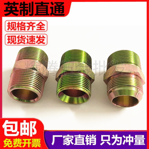过渡英制平头扩口外丝高压油管
