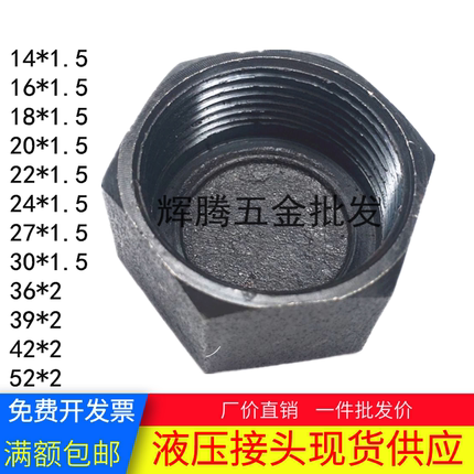 内牙堵帽螺母液压油管内丝堵头母堵内螺纹闷盖14/16/18/22/27*1.5