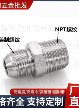 1JN过渡接头直通JIC外螺纹74度转美制外锥NPT布锥管螺纹变接管接