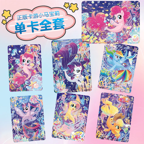 卡游小马宝莉辉月六弹SC单卡碧琪柔柔珍奇云宝苹果嘉儿紫悦单卡