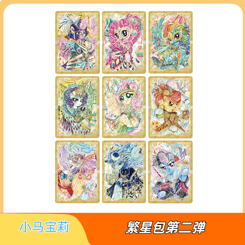 卡游正版小马宝莉繁星包第二弹BP单卡碧琪柔柔云宝珍奇单卡收藏