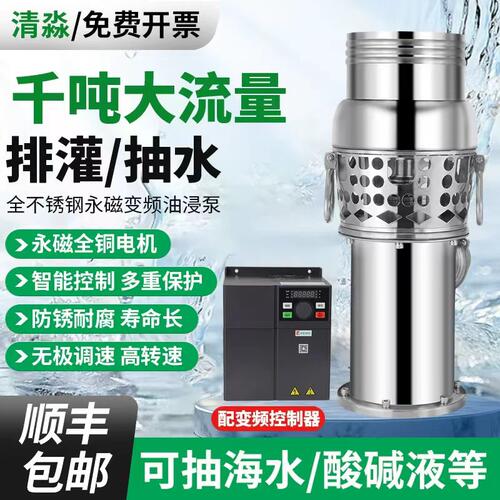 永磁变频潜水泵大流量农田灌溉泵
