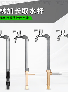 庭院园林6分1寸取水杆套餐水龙头加高延长杆草坪地插快速取水浇灌