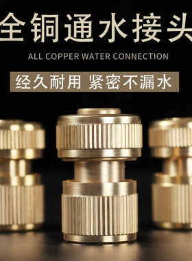全铜通水快速四分标准接口接头