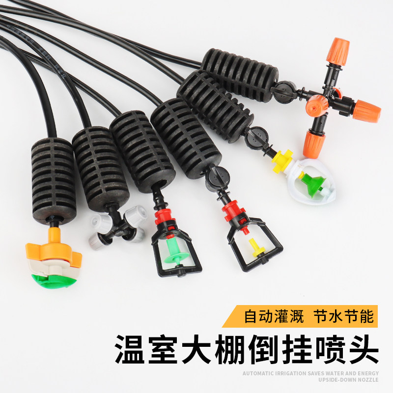 大棚倒挂喷头360度旋转雾化喷吊挂喷头工地绿化除尘浇水洒水降温,鲜花速递/花卉仿真/绿植园艺,自动灌溉设备,淘宝优惠券,粉丝福利购,淘宝优惠卷