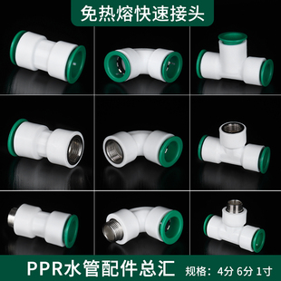 ppr水管快速接头4分6分免烫免热熔焊接直插式 25PE冷热水管配件