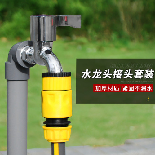 塑料标准接通水接头4分6分洗车水枪配件水管快速接洗衣机水龙头接