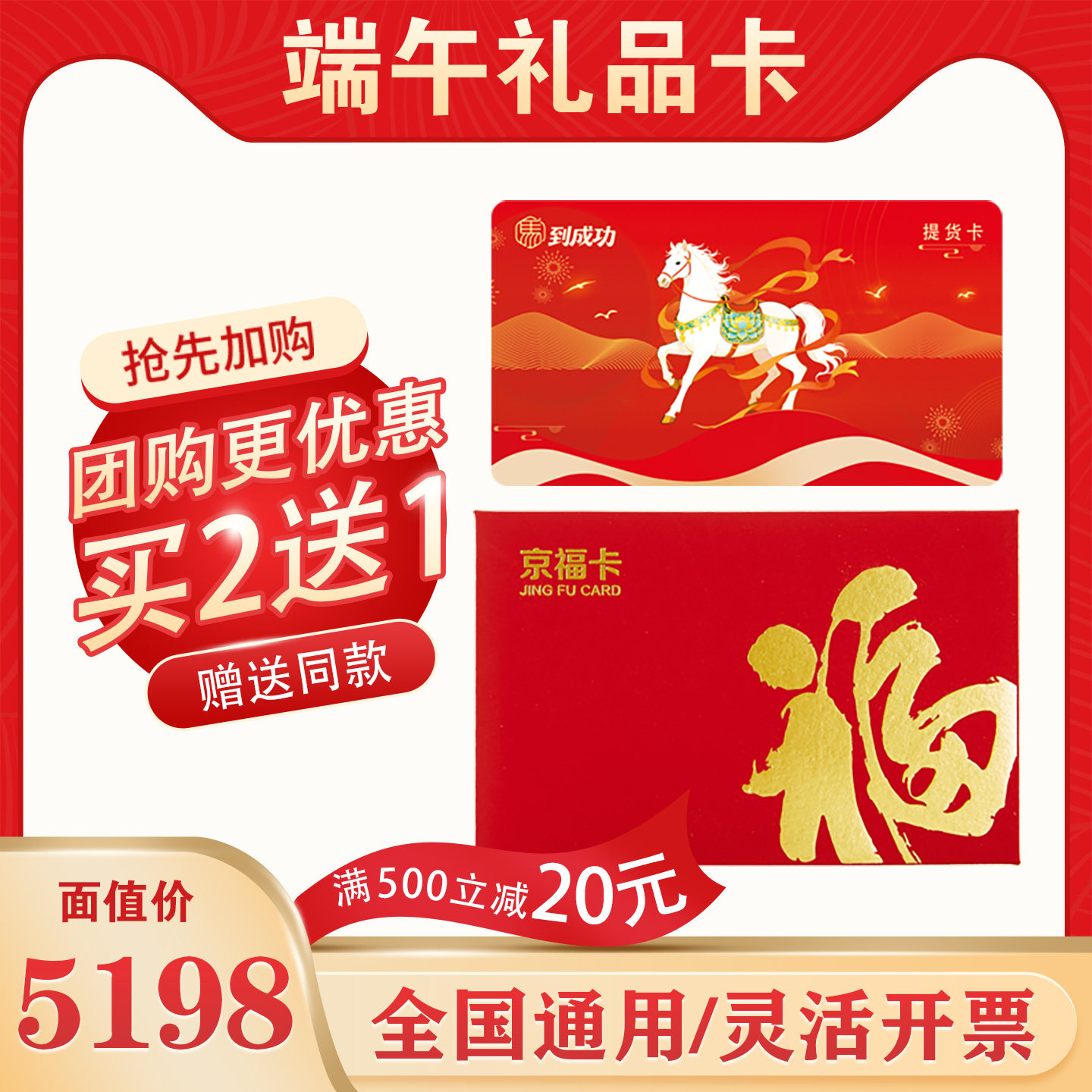 礼券端午礼品卡含中粮食品提货券