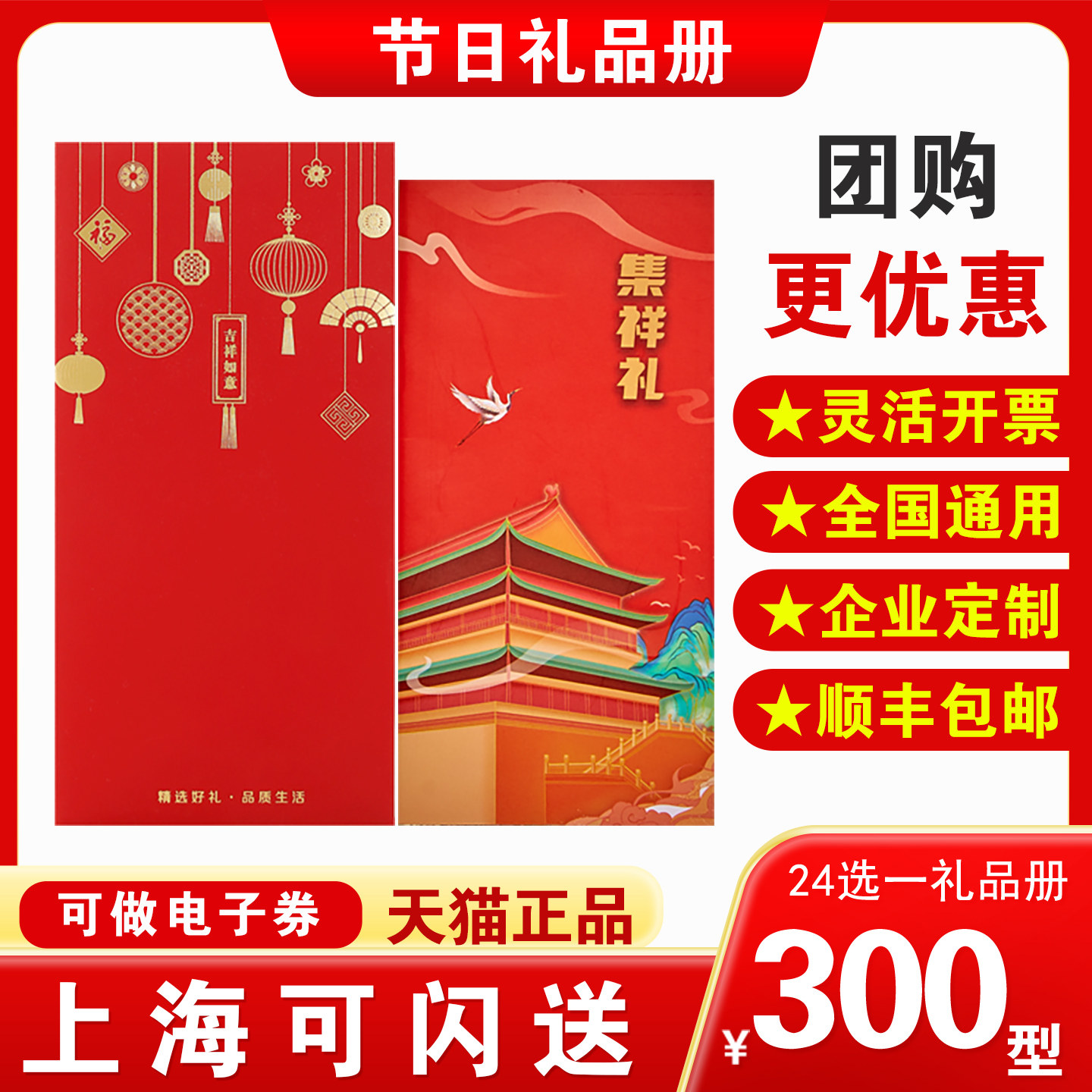 礼券礼品卡册 300型内含中粮食品端午礼品册自选提货卡券员工福利