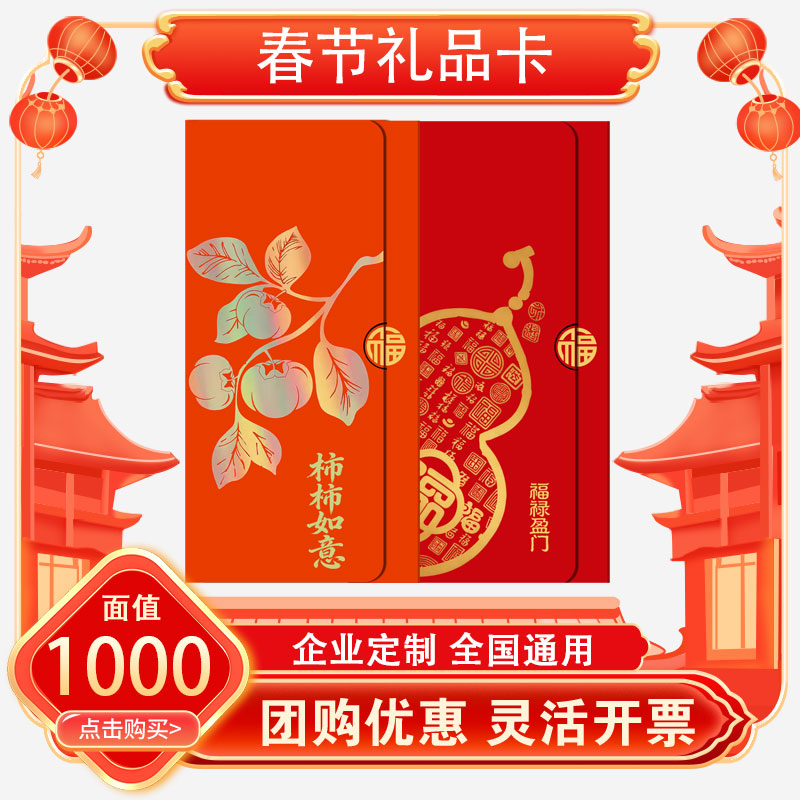节日礼品卡1000型含中粮礼品册