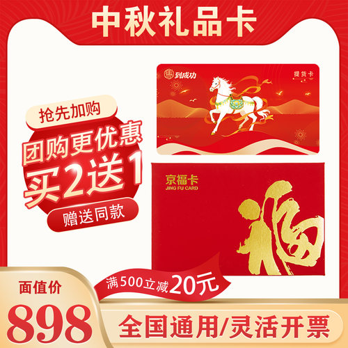 中秋礼品卡册海鲜提货券买二送一