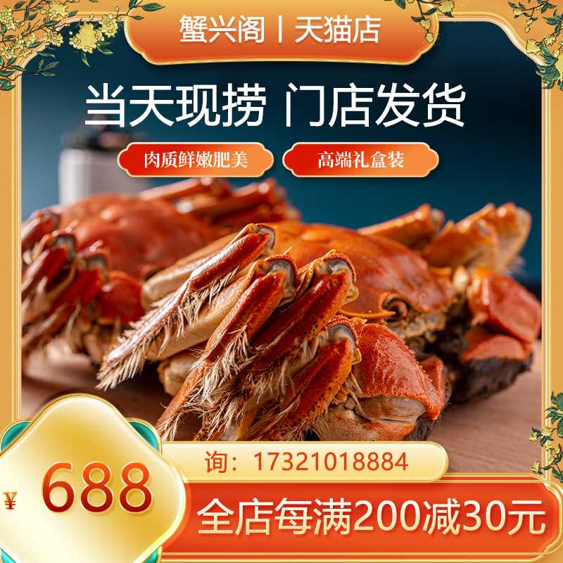 蟹兴阁大闸蟹688型公母蟹礼盒装鲜活大螃蟹