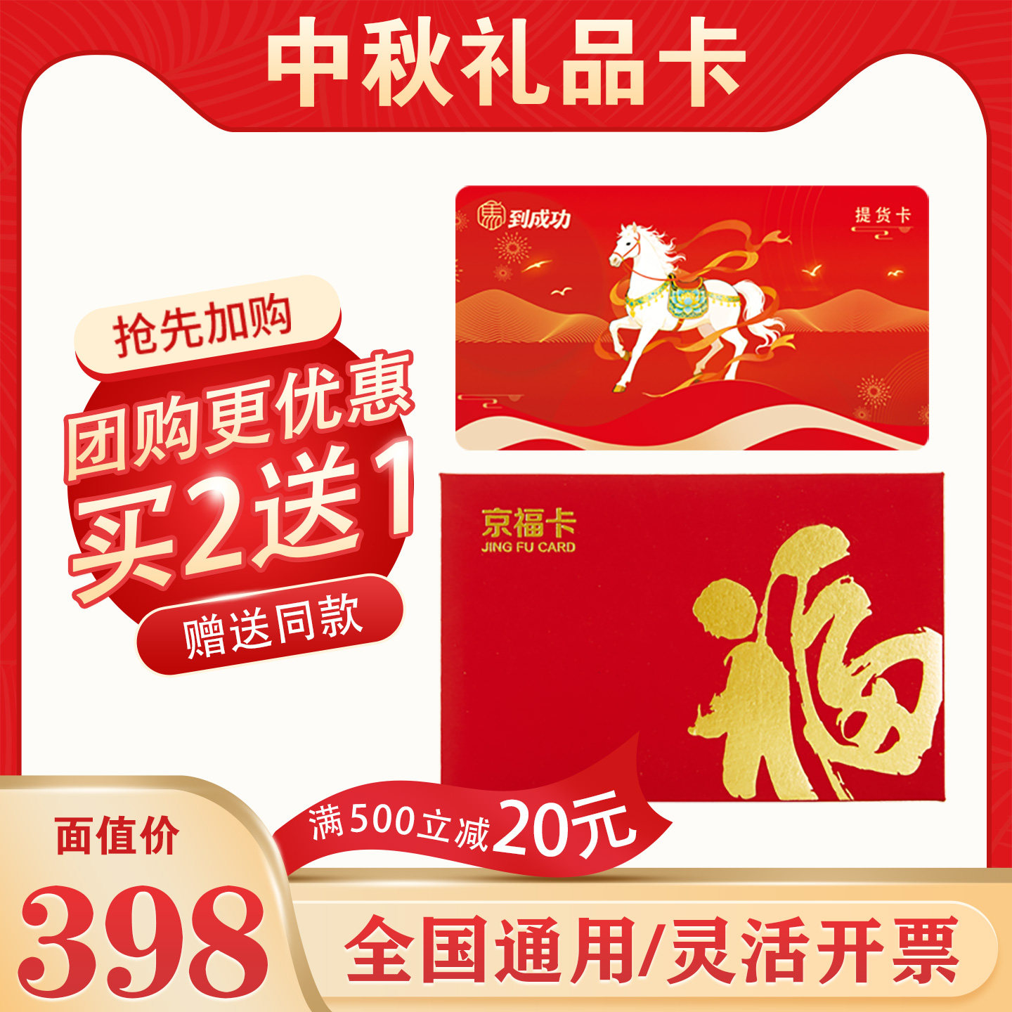 礼品册含中粮食品米面油礼品卡券