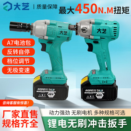大艺A3-6802G电动冲击扳手无刷锂电充电式大扭力扳手汽修专用风炮