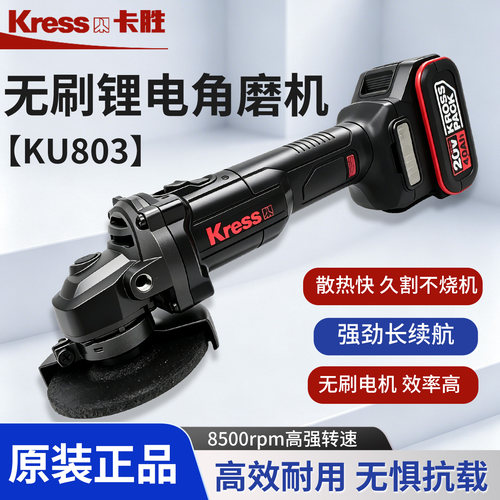 卡胜KU803无刷锂电角磨机磨光机