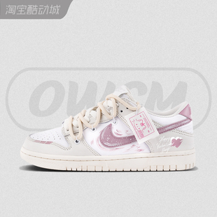 女子定制鞋 Nike 爱心喵咪七夕限定送礼百搭低帮休闲板鞋 Low Dunk