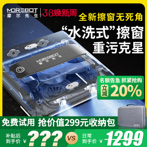 【新品】摩尔先生喷水擦窗机器人擦玻璃神器全自电动家用高层窗户