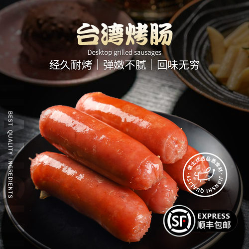 中国健士牌健士牌台湾香肠冷冻