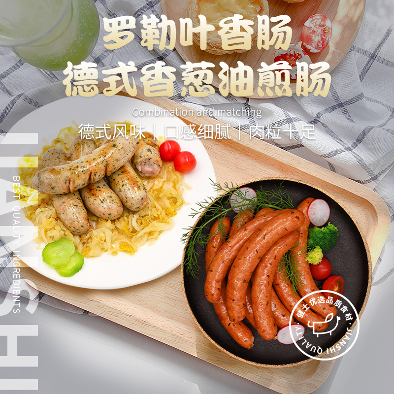 罗勒叶中国德式香肠健士牌冷冻