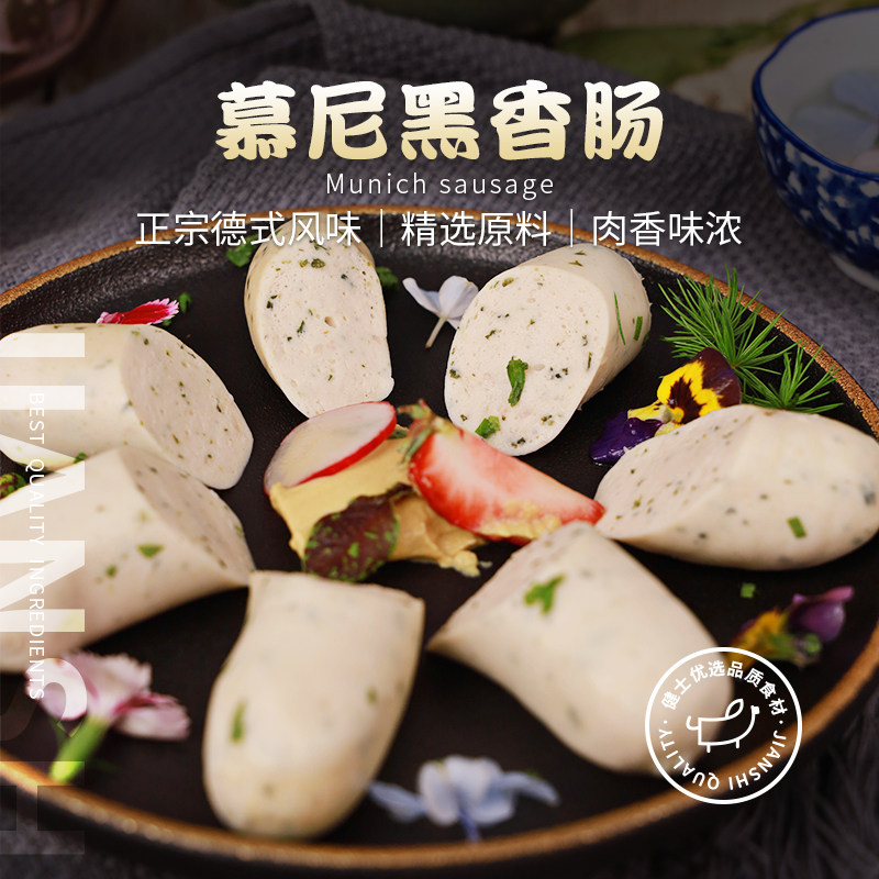 健士牌德式风味香肠烤肠慕尼黑香肠400g巴伐利亚白肠德国啤酒屋用