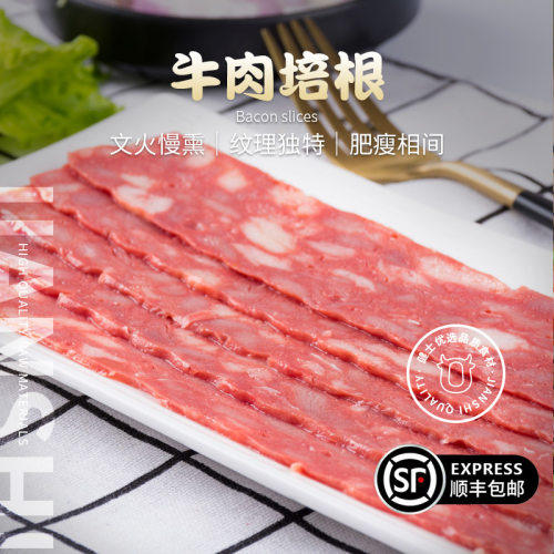 健士牌牛肉培根烧烤原料