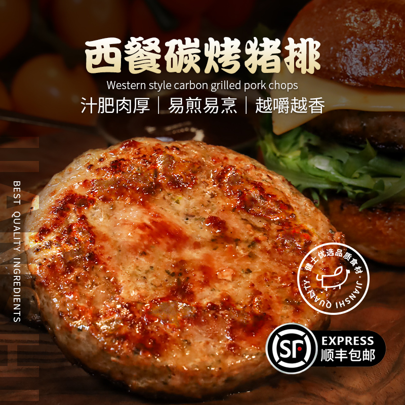 健士牌北京猪肉汉堡原料腌制猪排