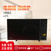 Midea 美 多功能家用正品 联保 微波炉智能21升转盘式 L213C