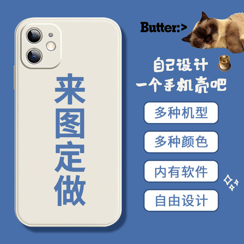 苹果来图定做手机壳个性创意有趣