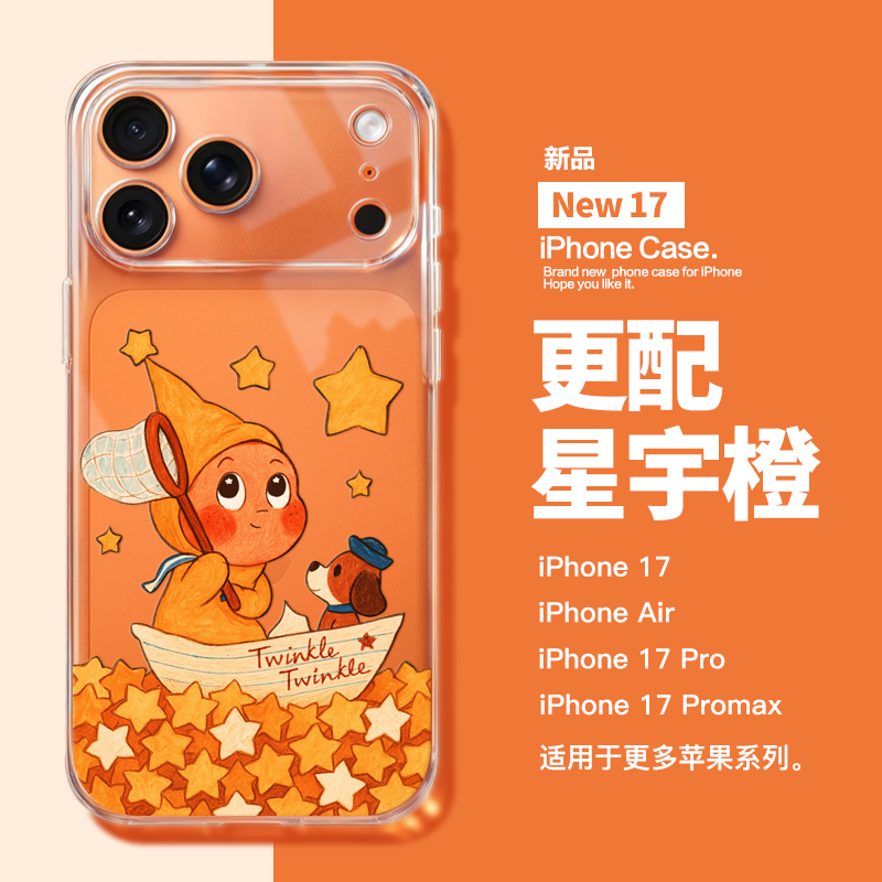 适用于苹果17系列透明壳