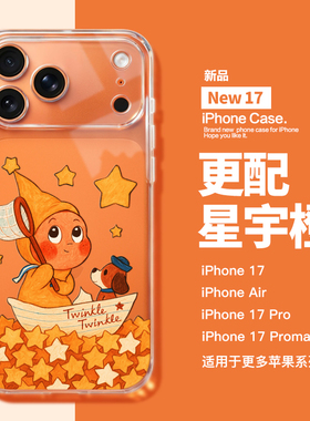 适用于苹果新款17Promax手机壳爆款星宇橙软壳iPhone17pro镜头全包iphoneAir星星人17爆款16pro高级橙色1514