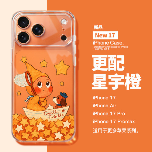 适用于苹果17系列透明壳